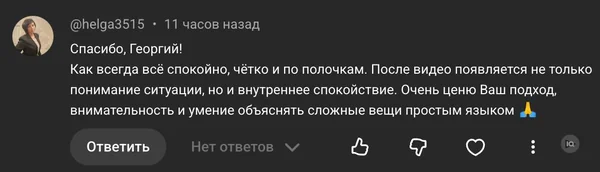 Отзыв