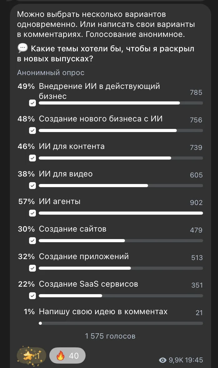 Опрос: темы для новых выпусков
