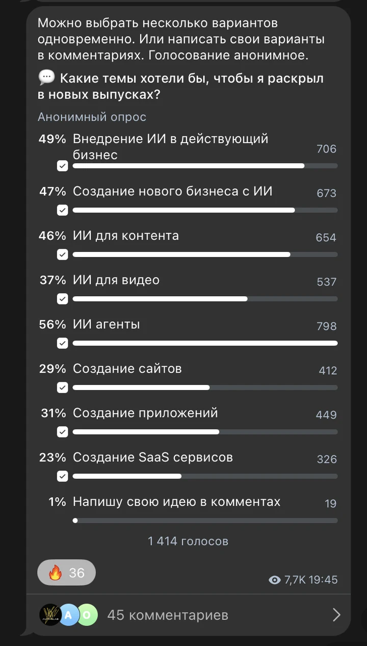 Опрос: темы для новых выпусков