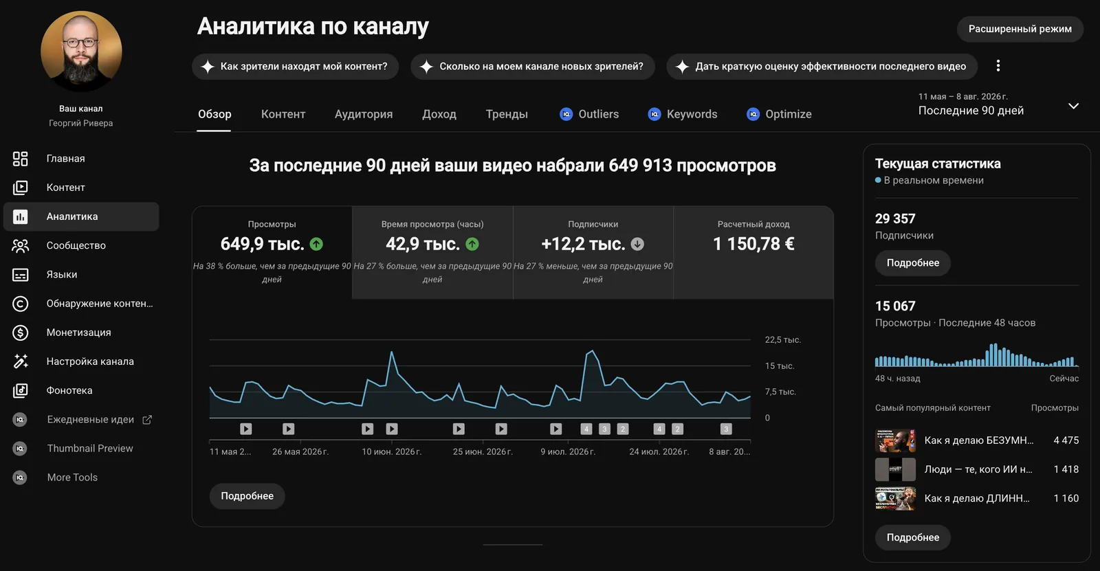 YouTube Studio: статистика за 90 дней